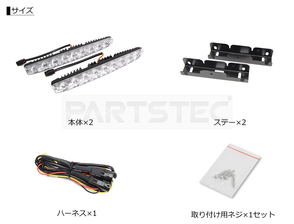 9連 LEDデイライト + 流れるウインカー W機能 左右セット | カー用品通販 - PARTSTEC