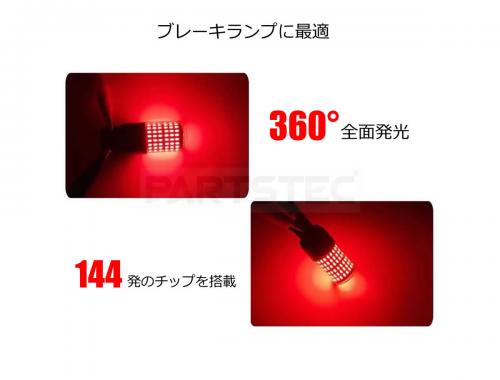 レッドLED T20バルブ ダブル球