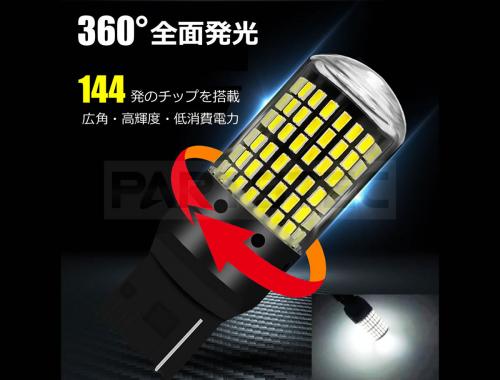 T20 ホワイト LED シングルバルブ 2個セット (長さ56mm)