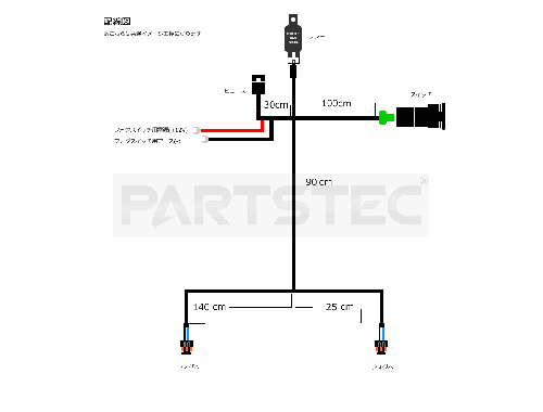 フォグランプ用 スイッチ付 リレーハーネス　(スズキ車)