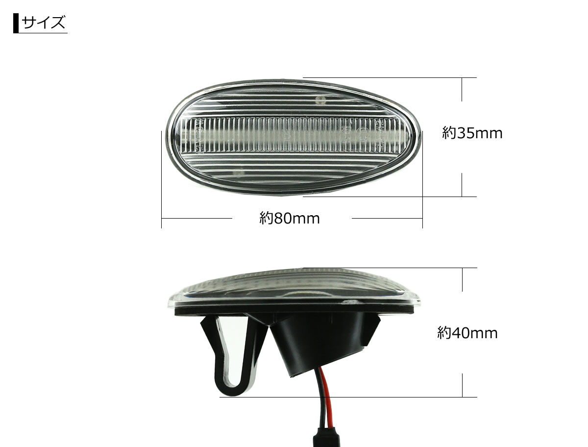 三菱車用 LEDサイドマーカー クリア 左右セット | カー用品通販 - PARTSTEC