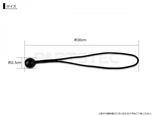 荷台カバー固定用ゴムバンド 30cm