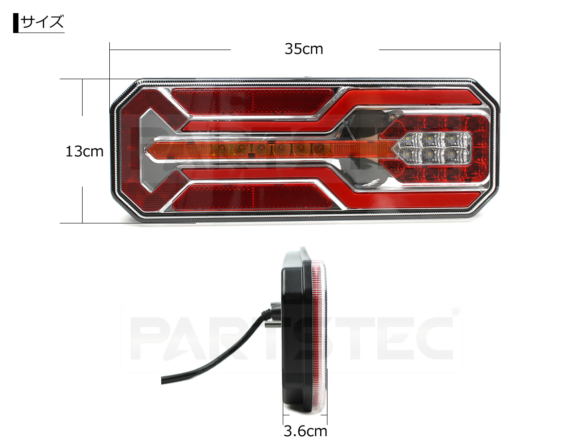 12V/24V トラック 汎用 LED ファイバー テールランプ 左右セット 流れるウインカー | カー用品通販 - PARTSTEC