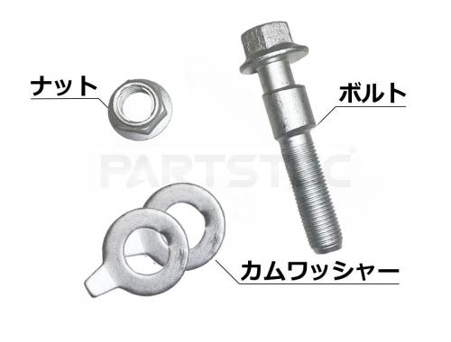 M14 リア キャンバーボルト 2本セット 調整幅 ±1.75°