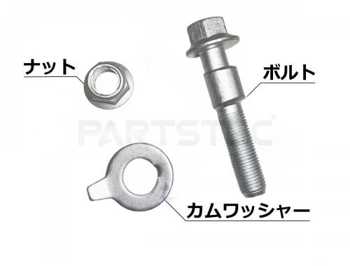 M12 リア キャンバーボルト 2本セット 調整幅 ±1.75°