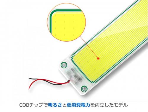 12V/24V対応 薄型 COB LEDルームライトバー 2個セット