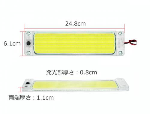 12V/24V対応 薄型 COB LEDルームライトバー 2個セット