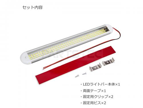 12V/24V対応 SMD LEDルームライトバー