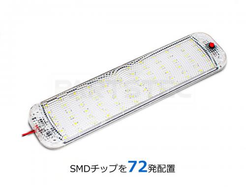 12V/24V対応 薄型 SMD LEDルームライトバー